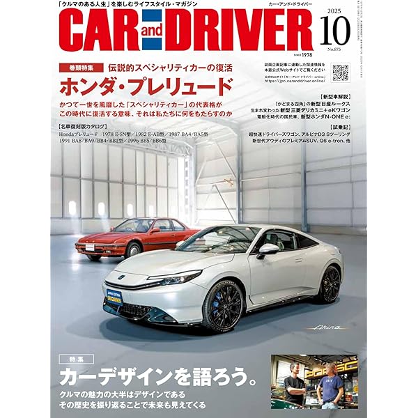 CAR and DRIVER 2025年 7月号 [雑誌] | カーアンドドライバー編集部