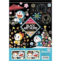 ドラえもん 手描きアート Amazon.co.jp: ショウワノート ブラックアートぬりえ ドラえもん