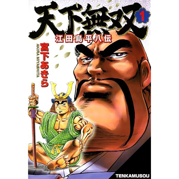 嗚呼！！毘沙門高校 1巻 | 宮下 あきら | マンガ | Kindleストア | Amazon