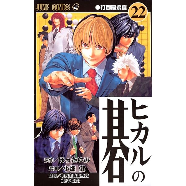 ヒカルの碁 完全版 13 (愛蔵版コミックス) | 小畑 健, ほった ゆみ |本