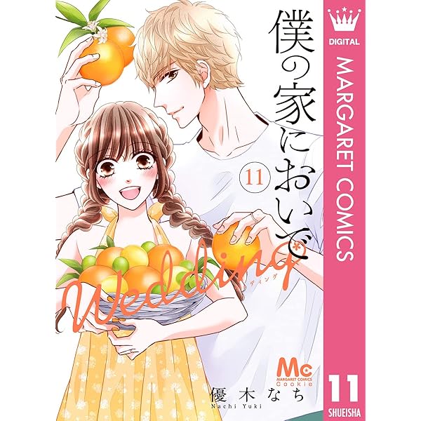 僕の家においで 1-10 僕の家においで Wedding 1 [Boku no Ie ni Oide: Wedding 1] by