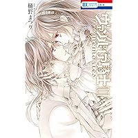 Amazon.co.jp: ヴァンパイア騎士memories 11 ボイスドラマ＆小冊子付き