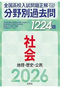 2026年受験用 全国高校入試問題正解 分野別過去問 733題 数学 数と式