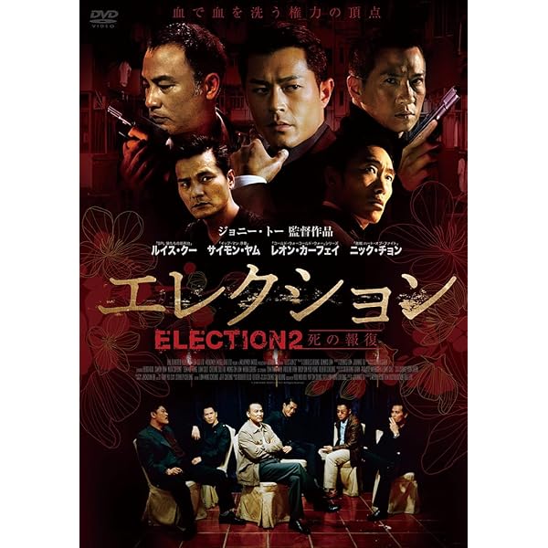 Amazon.co.jp: やがて哀しき復讐者 [DVD] : アンソニー・ウォン  