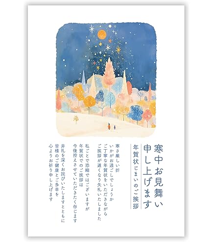 Amazon | 寒中見舞い ハガキ 10枚【年賀状じまい文】私製（翌年も
