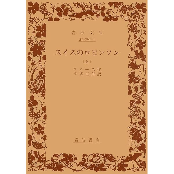 ふしぎな島のフローネ: 家族ロビンソン漂流記 (竹書房文庫 世界