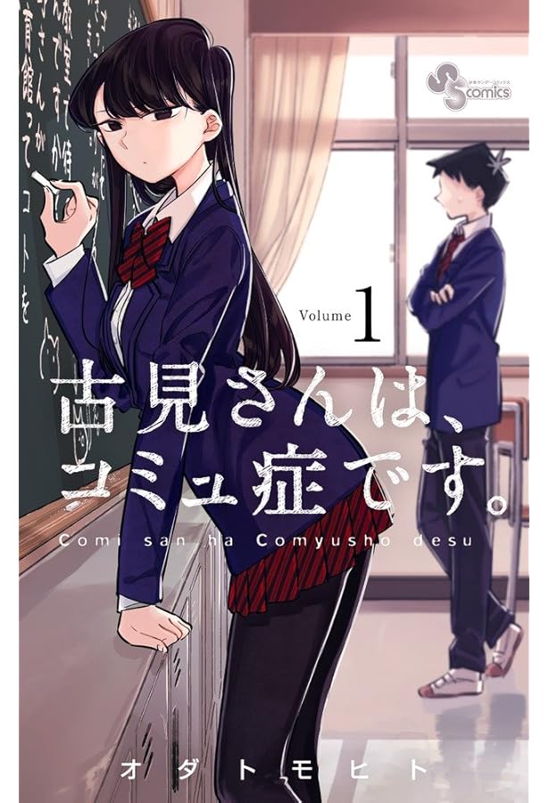 古見さんは、コミュ症です。 当選 マンガ アニメ 限定 漫画 コミック 特典 古見さんは、コミュ症です。アニメ化記念 1~4巻SPプライスパック (少年