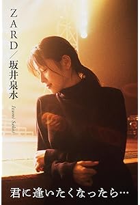 Amazon.co.jp: 永遠 ~君と僕との間に~ : ZARD（ザード）: Japanese Books