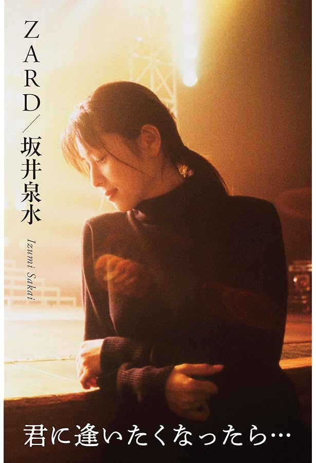Amazon.co.jp: ZARD 坂井泉水 ～forever you～ : ZARD: 本