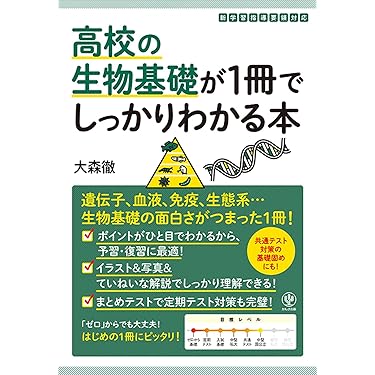 【河合塾】『生物T(トップレベル)①　山川喜輝先生　第1講ノート』　+α　元東進 Amazon.co.jp 売れ筋ランキング: 高校生物教科書・参考書 の中で