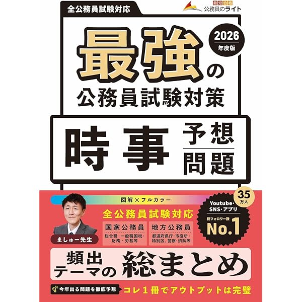 Amazon.co.jp: 出たDATA問(1)一般知能〈基礎編〉2026年度版 大卒警察官