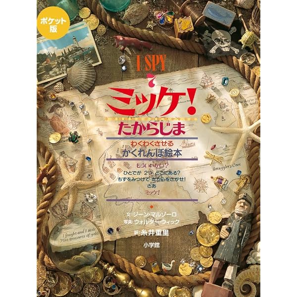 Amazon.co.jp: ポケット版 I SPY 8 ミッケ! がっこう : ジーン