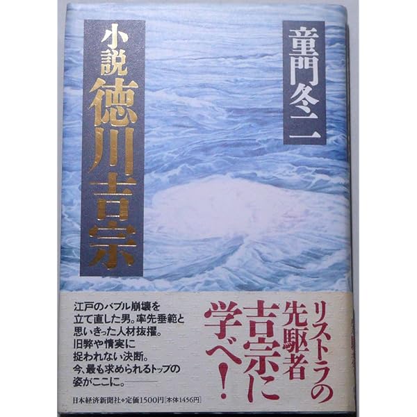 Amazon.co.jp: 大わらんじの男: 八代将軍徳川吉宗 (1) (幻冬舎