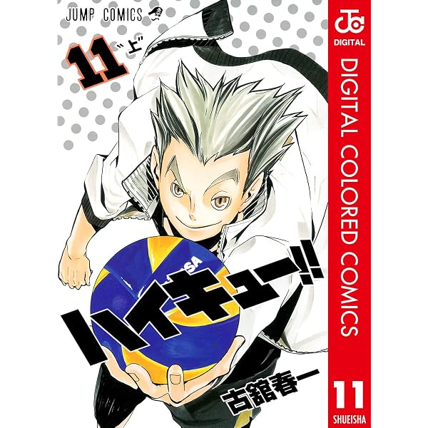 Amazon.co.jp: ハイキュー!! カラー版 45 (ジャンプコミックスDIGITAL