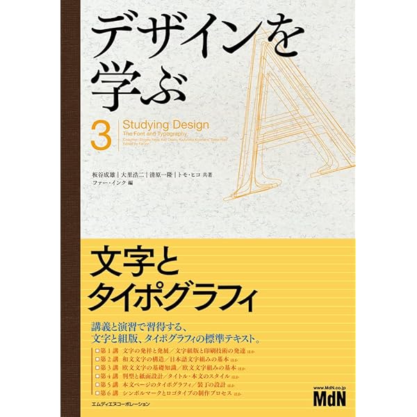 デザイン専門教科書16冊 デザインを学ぶ1 グラフィックデザイン基礎 | 青木 直子, 生田