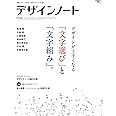 デザインノート No.91: 最新デザインの表現と思考のプロセスを追う (SEIBUNDO Mook)