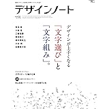 デザインノート No.91: 最新デザインの表現と思考のプロセスを追う (SEIBUNDO Mook)