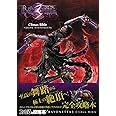 ベヨネッタ3 クライマックスバイブル