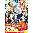ループ11回目の聖女ですが、隣国でポーション作って幸せになります! ~10回殺され追放されたので、今世は自由気ままな人生を満喫してもいいですよね?~ (ベリーズファンタジー)