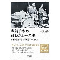 昔の模擬試験　早大文系入試実戦模試　1982年実施　パンフ付き Amazon.co.jp: 戦前日本の自動車レース史―1922(大正11年)-1925