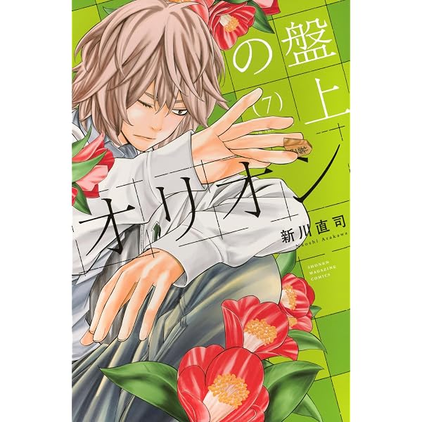 週刊少年マガジン 当選品 盤上のオリオン ポスター 週刊少年マガジン
