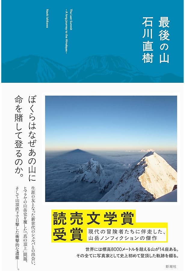 K2 Naoki Ishikawa | 石川 直樹 |本 | 通販 | Amazon