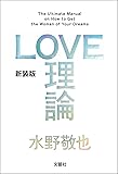 LOVE理論