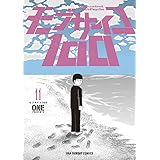 モブサイコ100（１１） (裏少年サンデーコミックス)