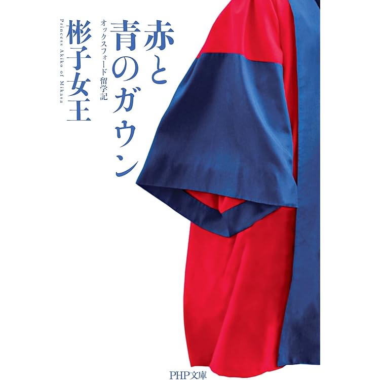 Amazon.co.jp: 殿下の料理番 皇太子ご夫妻にお仕えして（小学館