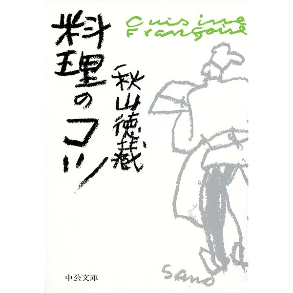 Amazon.co.jp: 味 天皇の料理番が語る昭和 (中公文庫BIBLIO) eBook