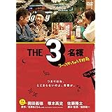Amazon The3名様 Dvd Tvドラマ