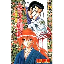 るろうに剣心 7 (ジャンプコミックス) | 和月 伸宏 |本 | 通販 | Amazon
