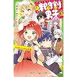 時間割男子 6 新男子登場 英語くん 角川つばさ文庫 一ノ瀬 三葉 榎のと 本 通販 Amazon