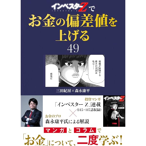 Amazon.co.jp: 『インベスターZ』でお金の偏差値を上げる(50) (コルク