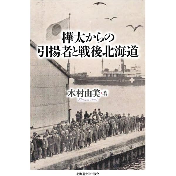 樺太郷土文化誌 地名・史跡・博物館 (楡文叢書) | 鈴木 仁 |本 | 通販
