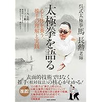 呉式太極拳 最強推手要訣 FULL-20 [DVD] CyberFullcom