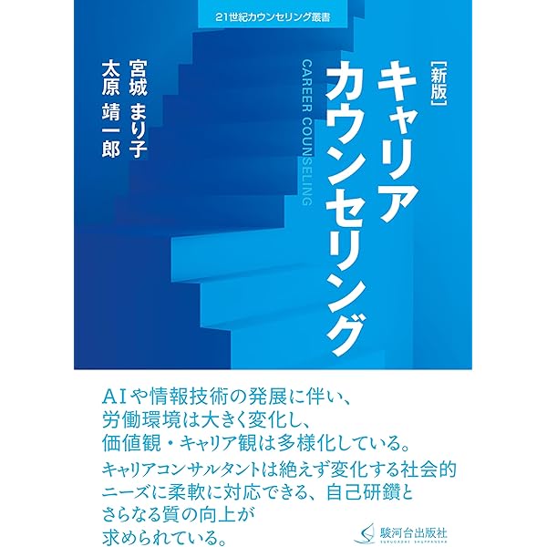 カール・ロジャーズ カウンセリングの原点 (角川選書 649) | 諸富 祥彦