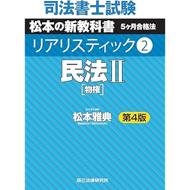 Amazon.co.jp 売れ筋ランキング: 司法書士の資格・検定 の中で