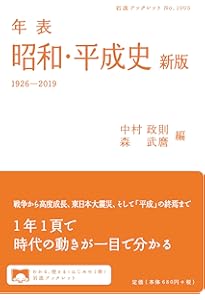 増補完全版 昭和・平成現代史年表 | 神田 文人, 小林 英夫 |本 | 通販