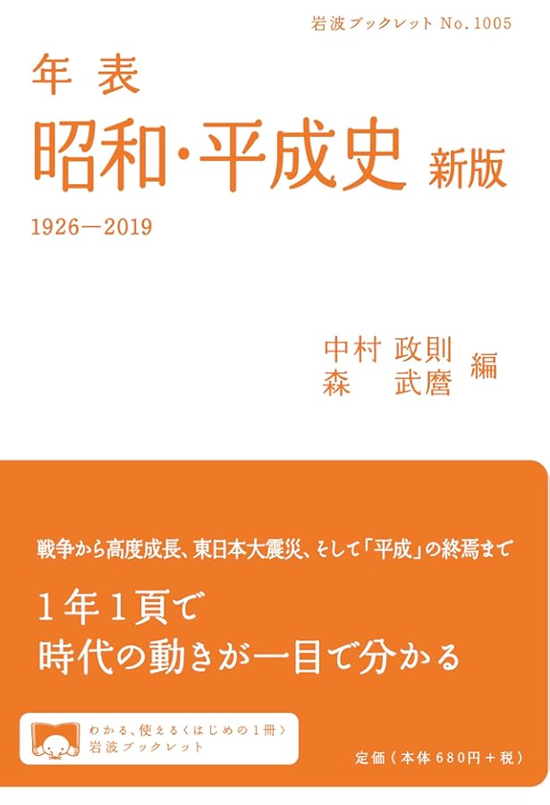 昭和・平成 現代史年表〔増補版〕 | 神田 文人 |本 | 通販 | Amazon