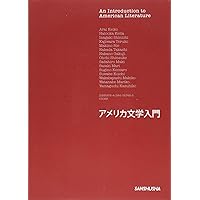 Amazon.co.jp: イギリス文学入門 : 石塚 久郎, 大久保 譲, 西 能史
