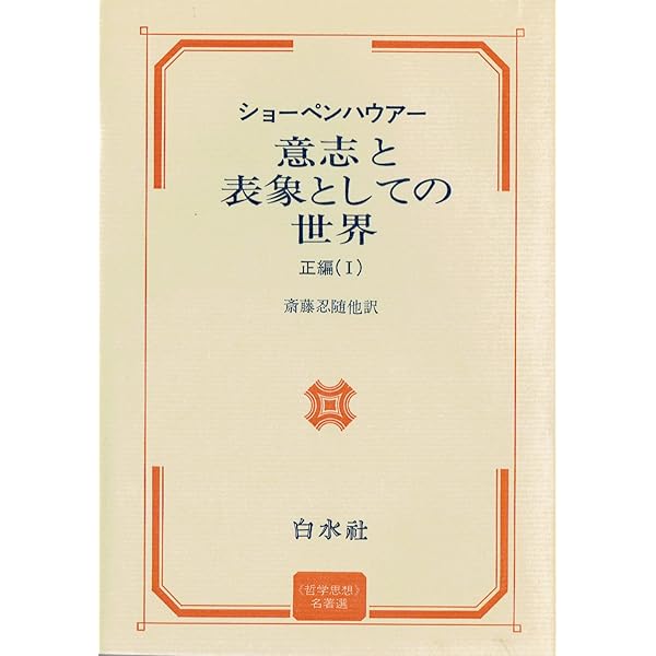 ショーペンハウアー全集 ショーペンハウアー全集(全14巻別巻1・限定復刊・分売不可
