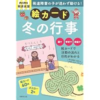 PriPri発達支援 絵カード 秋の行事 (PriPri発達支援キット) | 佐藤曉