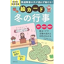 PriPri発達支援 絵カード 秋の行事 (PriPri発達支援キット) | 佐藤曉