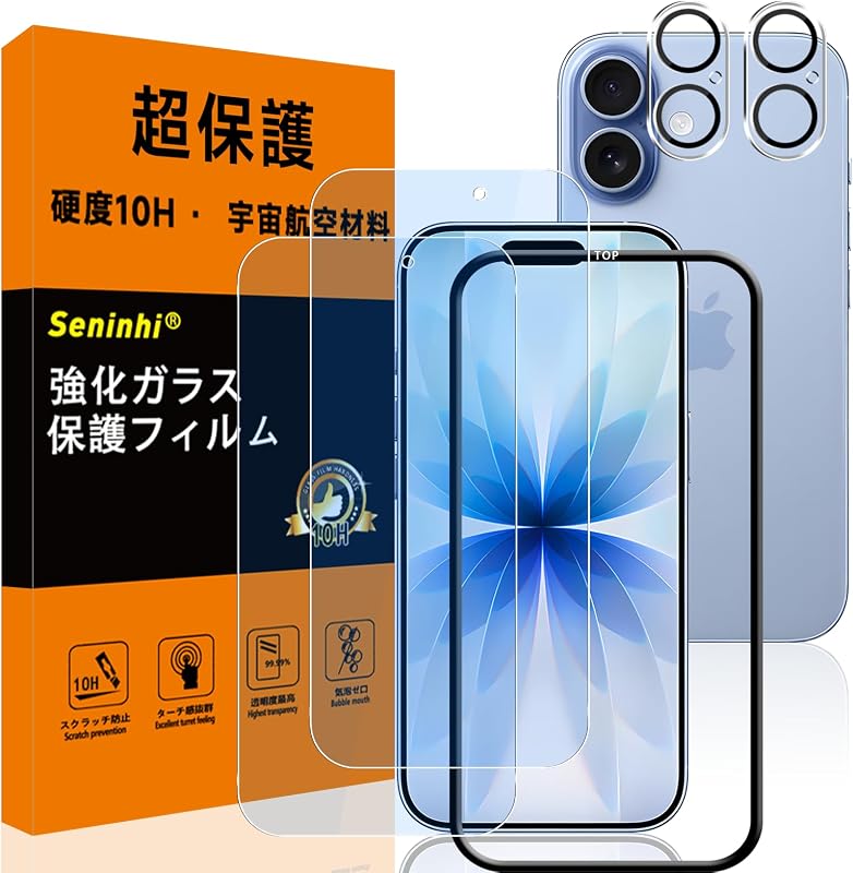 【2+2枚セット-硬度10H】 対応 iPhone 17 ブルーライトカット ガラスフィルム レンズ保護フィルム ガイド枠付き 指紋防止 アイフォン17 いpほね17 強化ガラス 6.1インチ 国産旭硝子AGC素材 気泡ゼロ 飛散防止 高感度 衝撃吸収 ラウンドエッジ加工 【2枚液晶保護+2枚レンズ保護+ガイド枠】 SXWLG17221