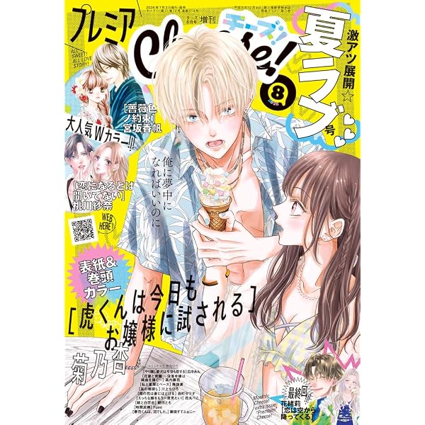 Amazon.co.jp: プレミアCheese! 8月号 (08月号) : 本
