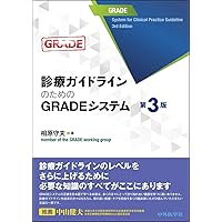 Amazon.co.jp: 保健・医療におけるシステマティックレビューと