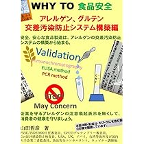WHY TO 食品安全 FSSC22000v6.0対応 第2版 | 山田哲彦 |本