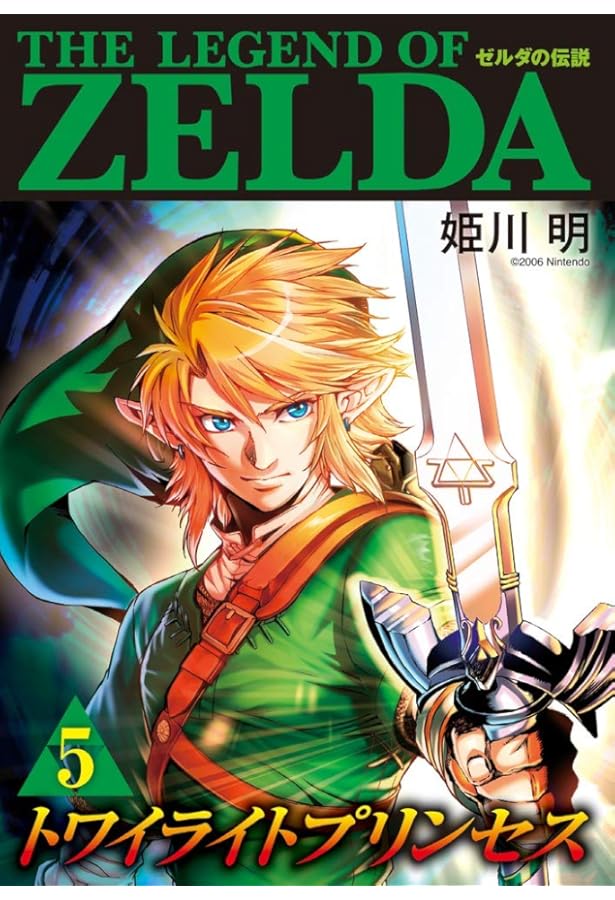 Amazon.co.jp: ゼルダの伝説 トワイライトプリンセス (1) (てんとう虫