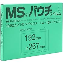 Yu-cari様 Amazon | 明光商会 ラミネーターフィルム MSパウチ消耗品 シート